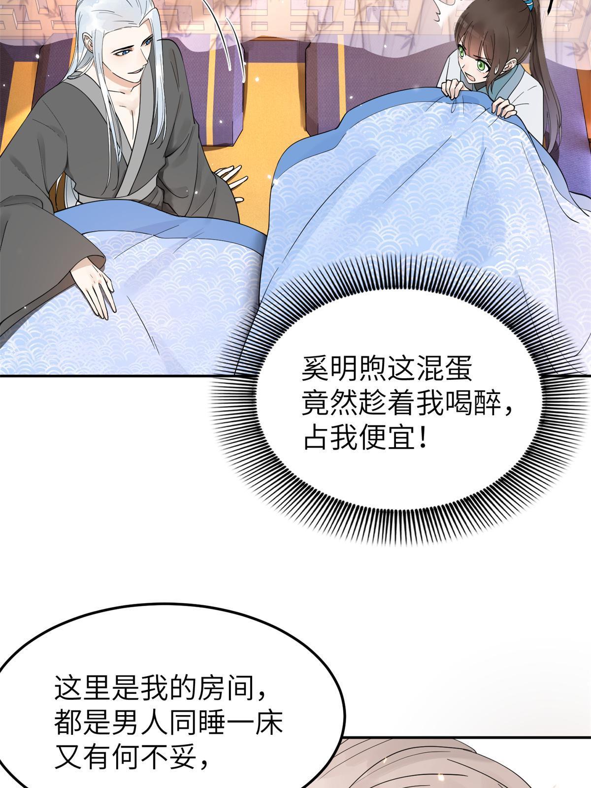 23 和他同床共枕？！22