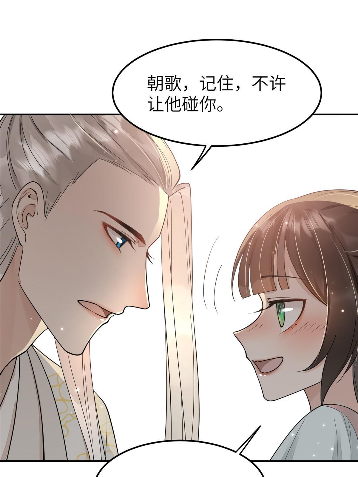 29 三皇子翟斐然51
