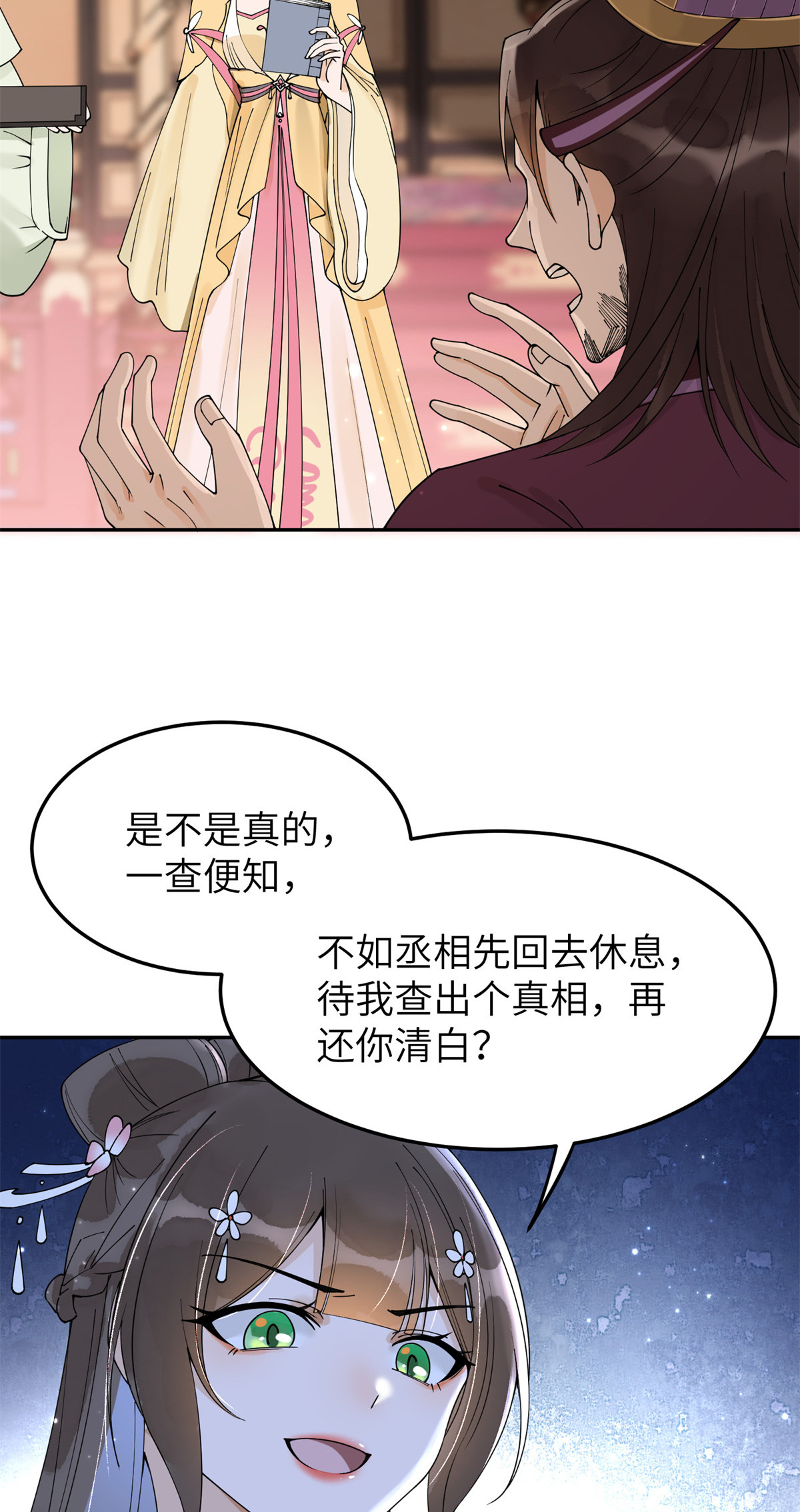 49 想逼宫？拿命来换25