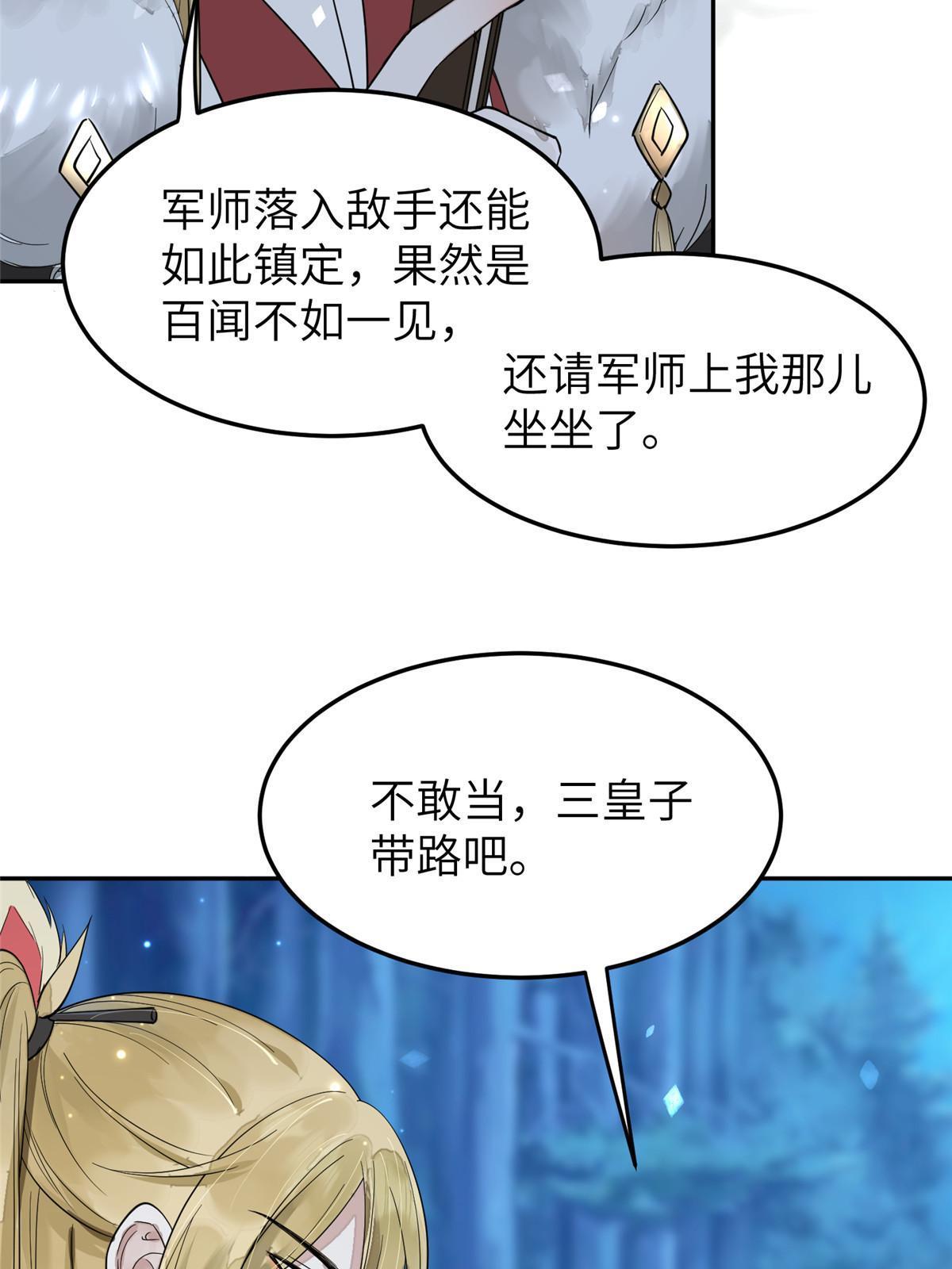 29 三皇子翟斐然8