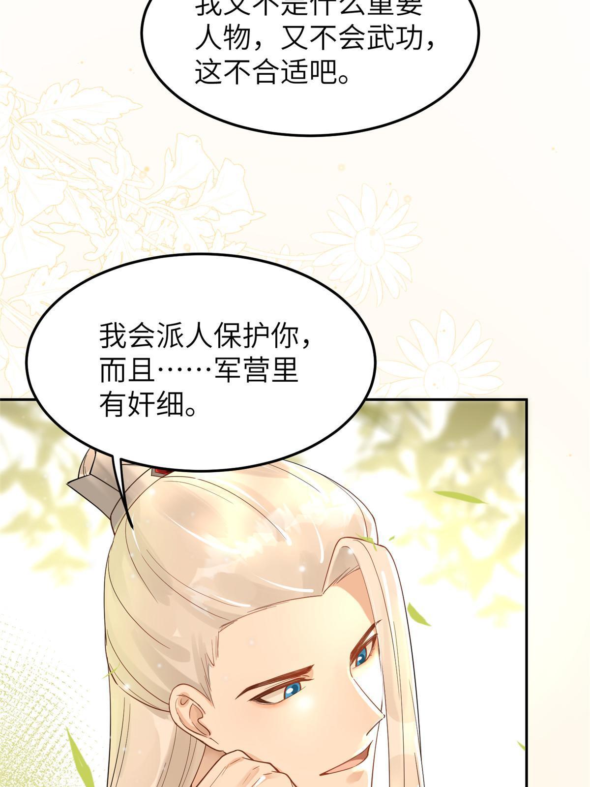 25 让我当诱饵？38