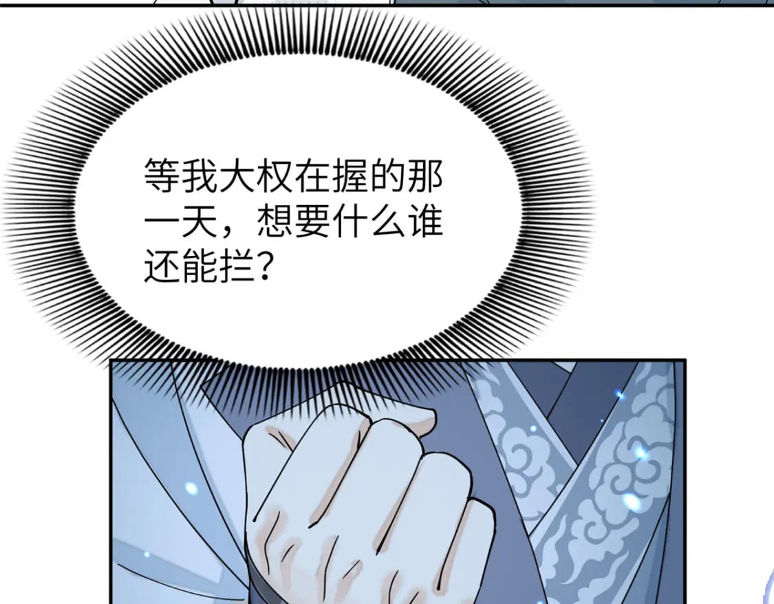 73 慕青烟，你给朕等着86