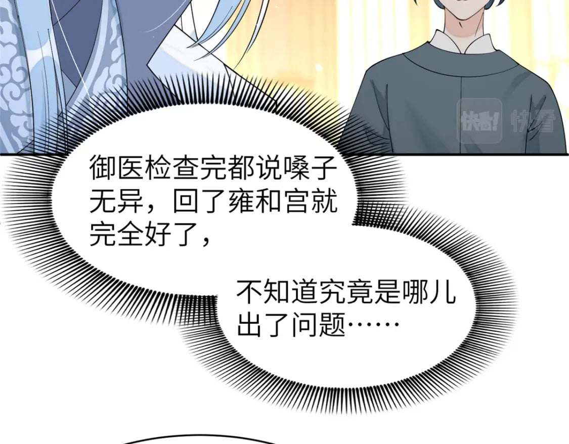 71 皇上去捉奸！93