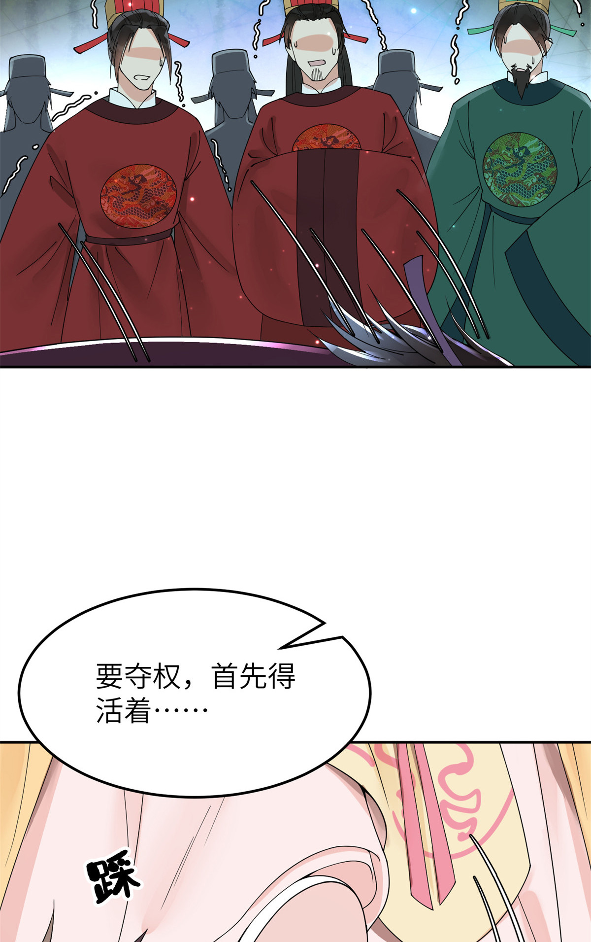49 想逼宫？拿命来换36