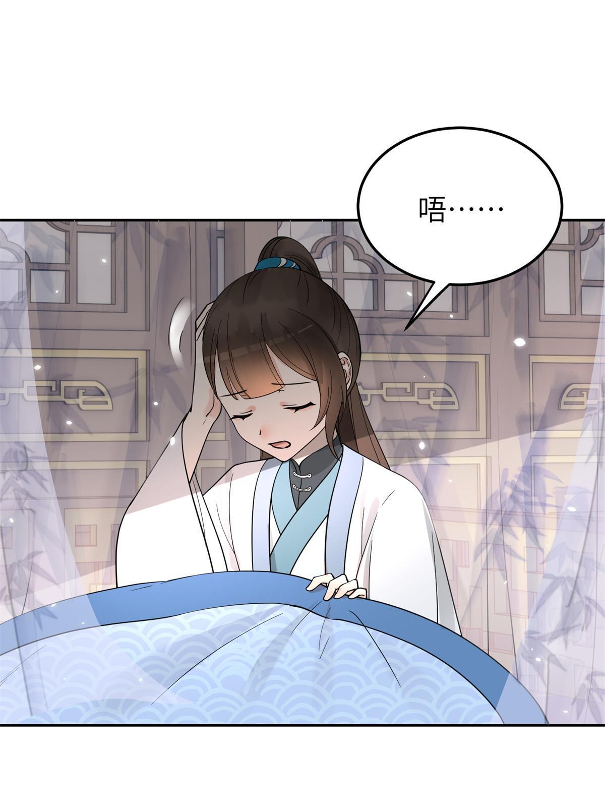 23 和他同床共枕？！14
