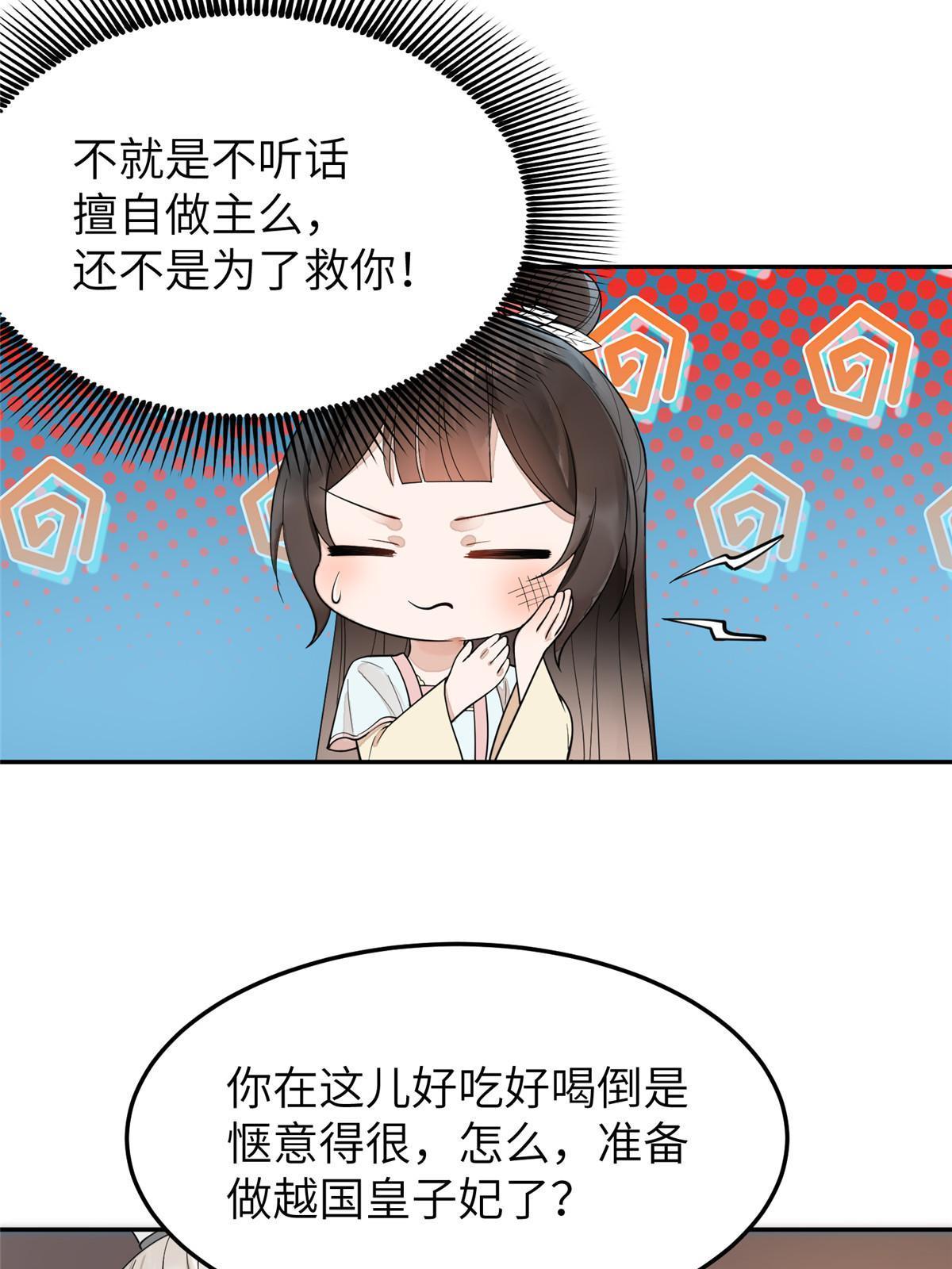 29 三皇子翟斐然49