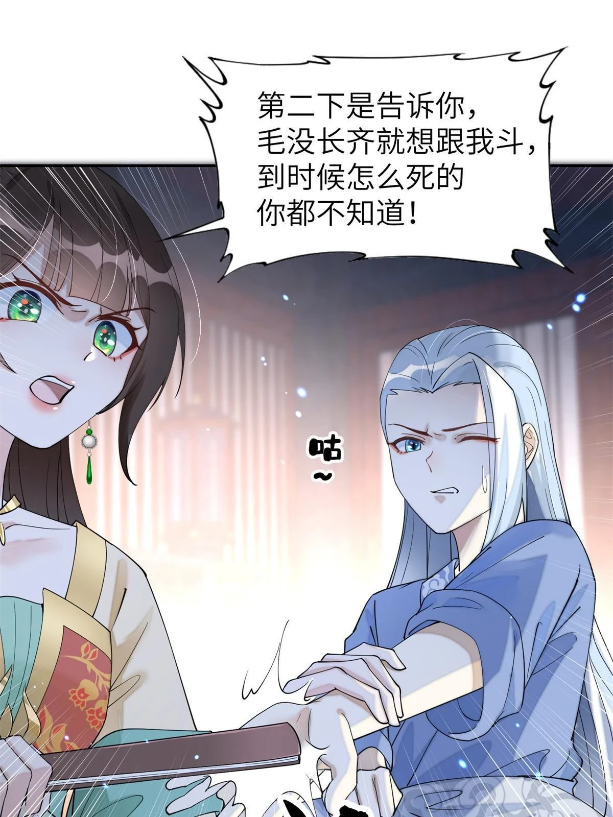 69 迟早有一天，我会收了她！2
