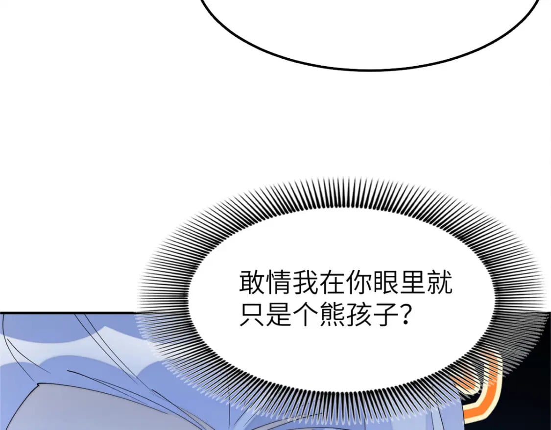 102 害我动心的混蛋是你50