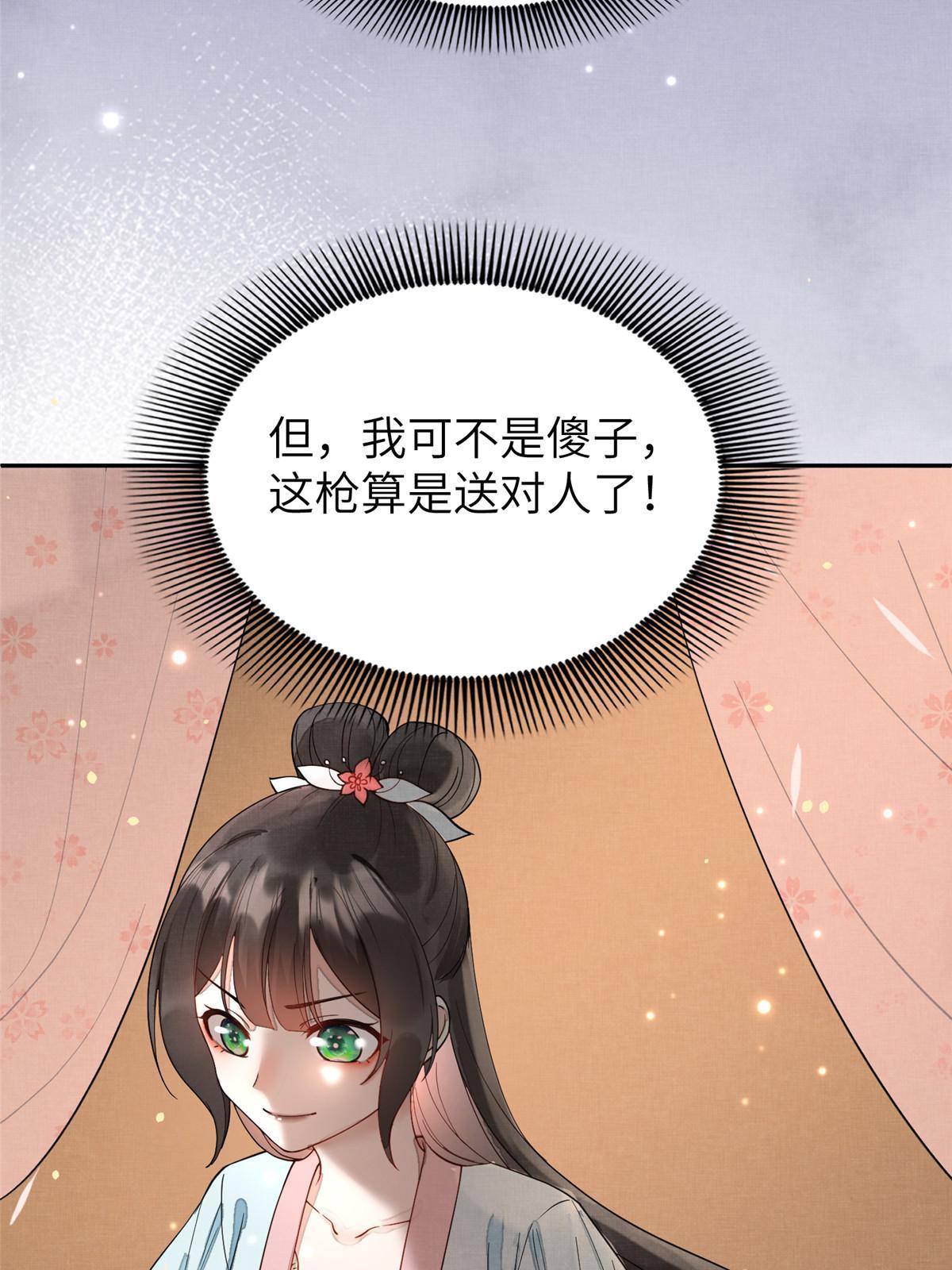 30 难道他喜欢上我了？37