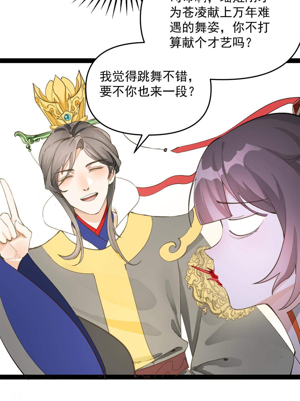 05 被苍凌坑了！21
