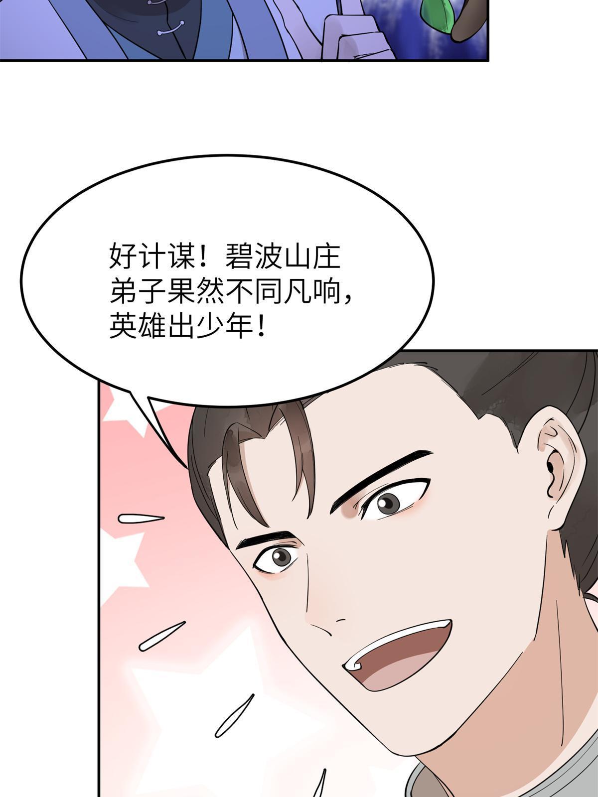 21 简军师，诞生49