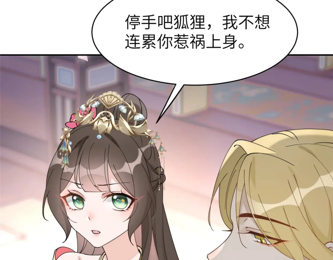 85 瑶姬的阴谋16