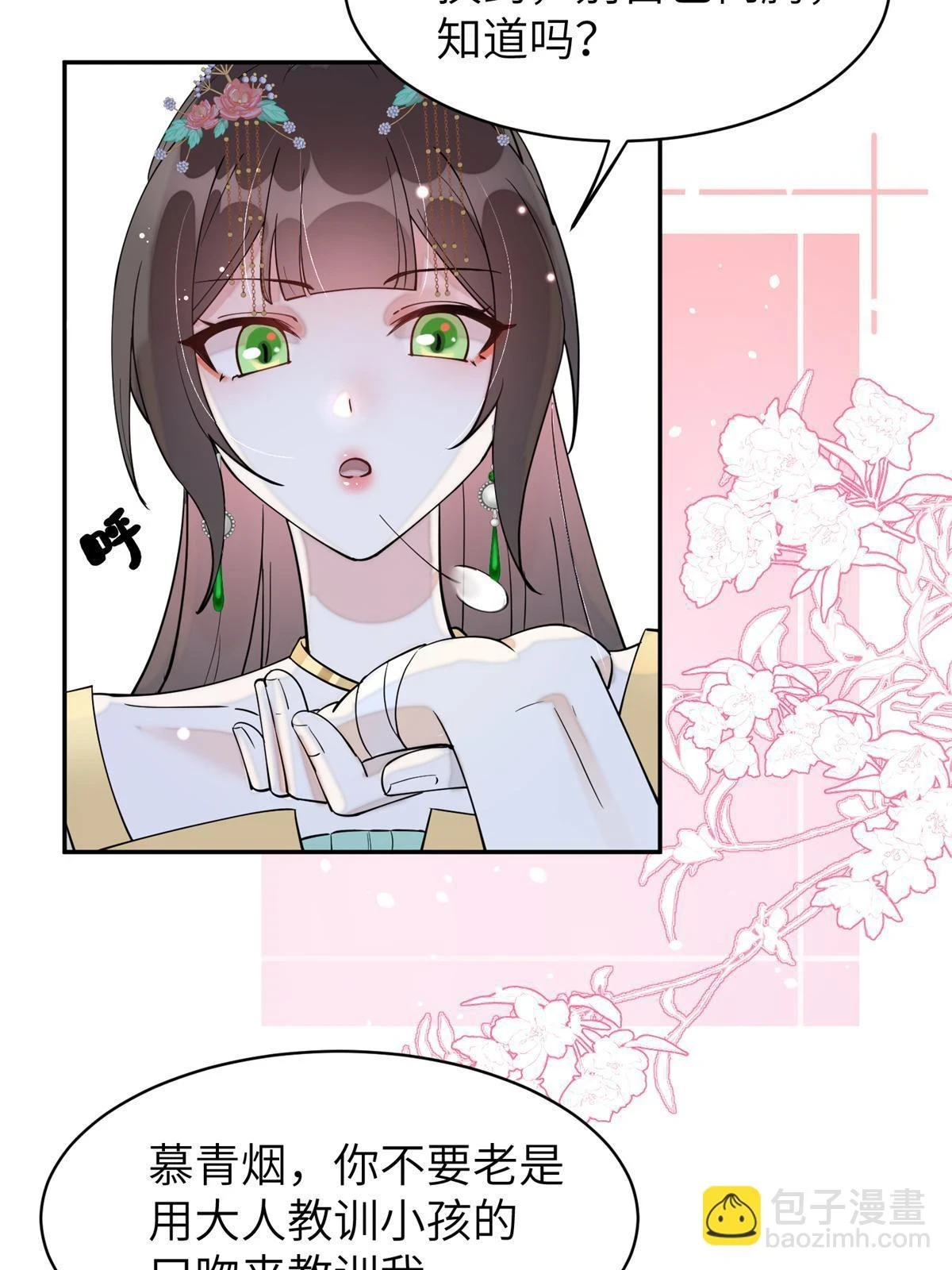 69 迟早有一天，我会收了她！10