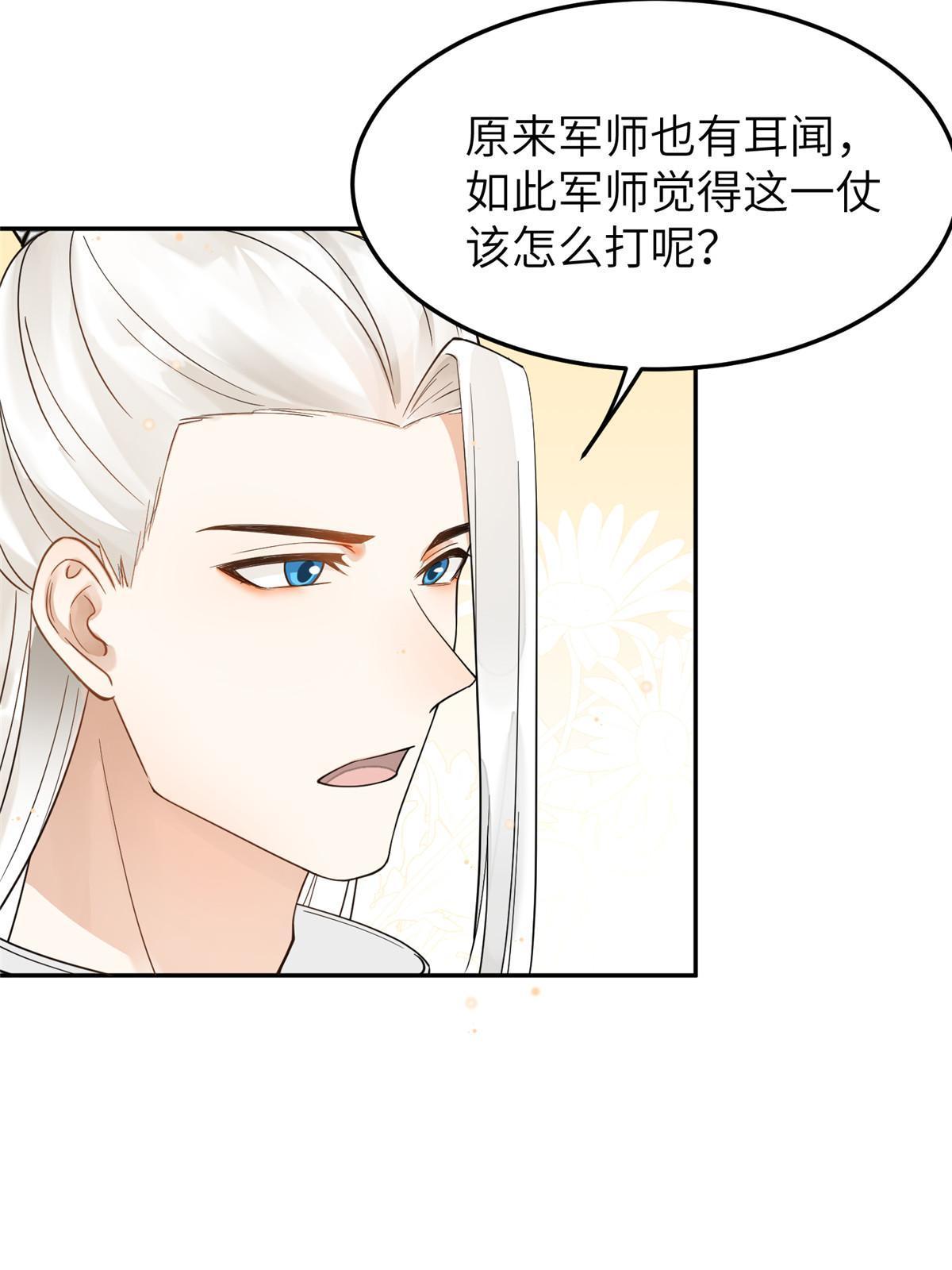 25 让我当诱饵？31