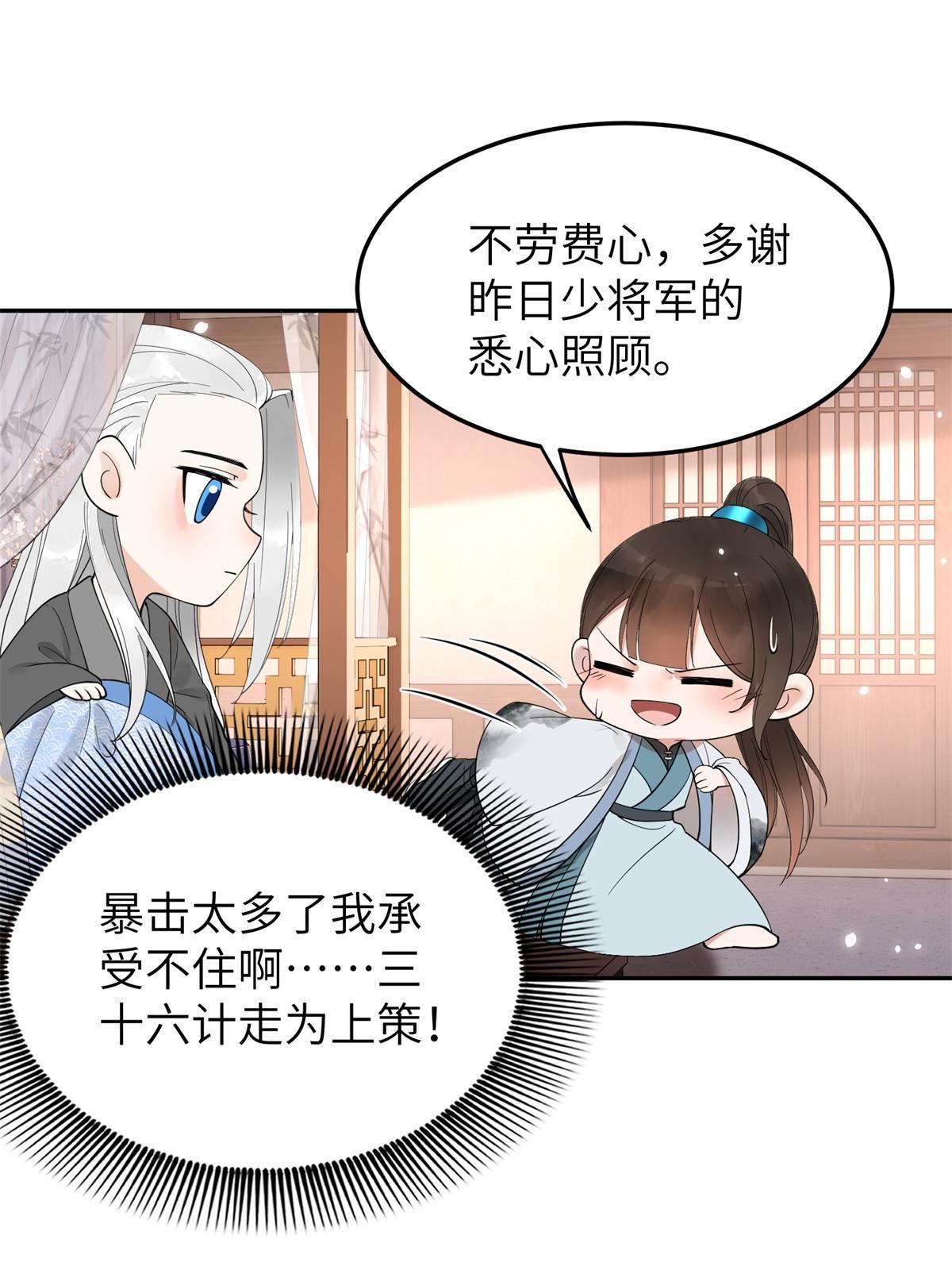 23 和他同床共枕？！29