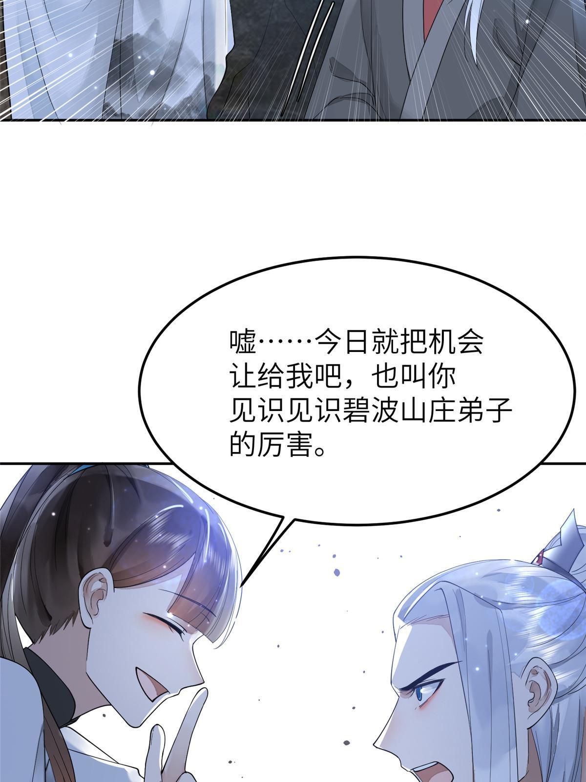 28 那我就替你牺牲吧34