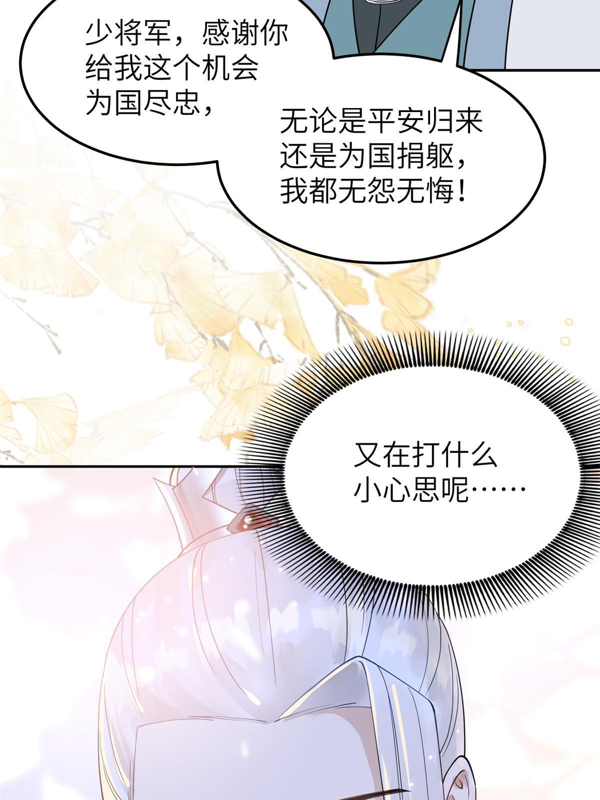 25 让我当诱饵？43