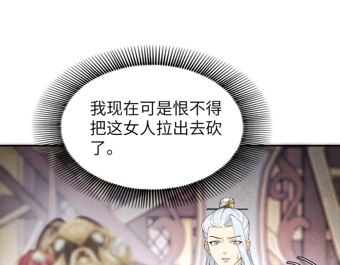 85 瑶姬的阴谋79