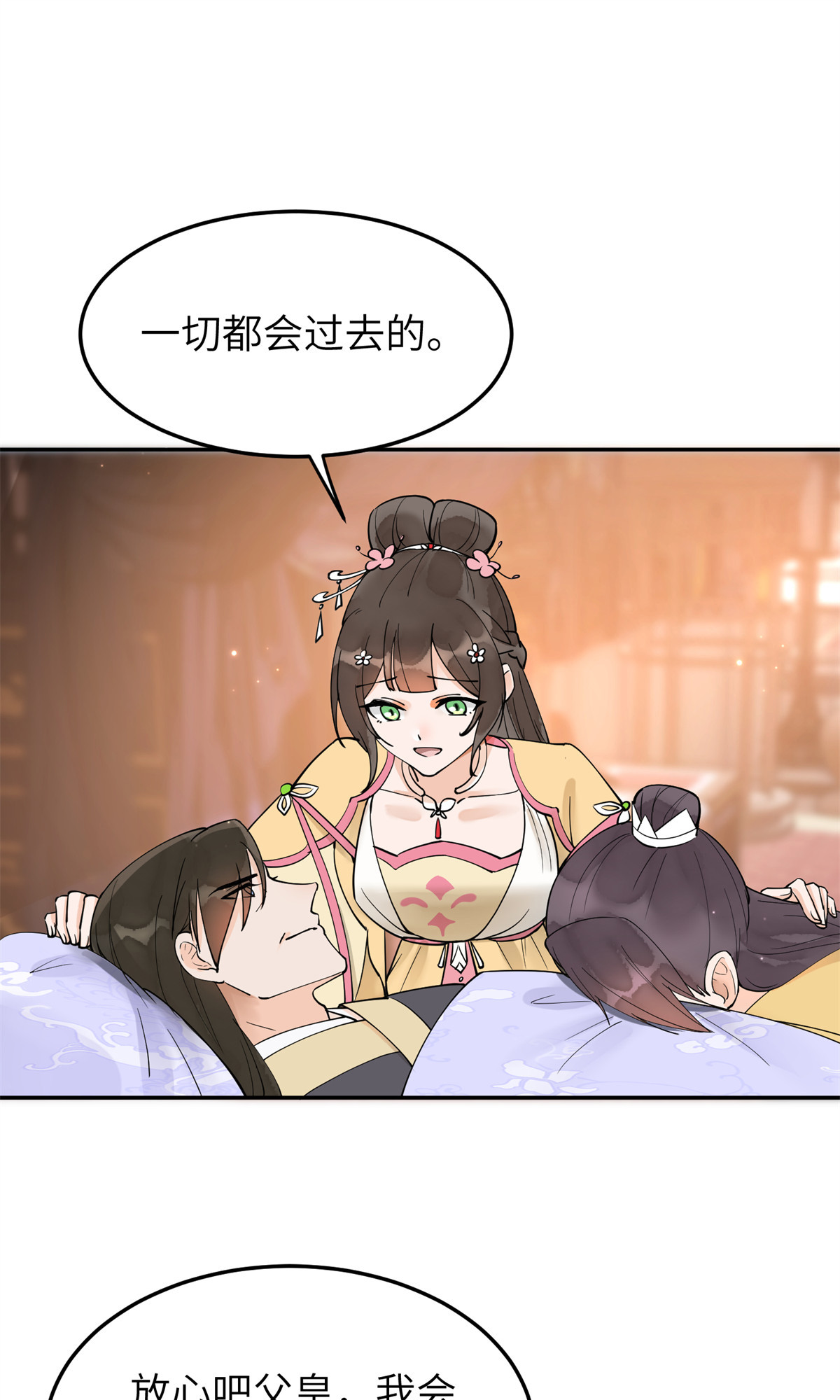50 父皇，驾崩30