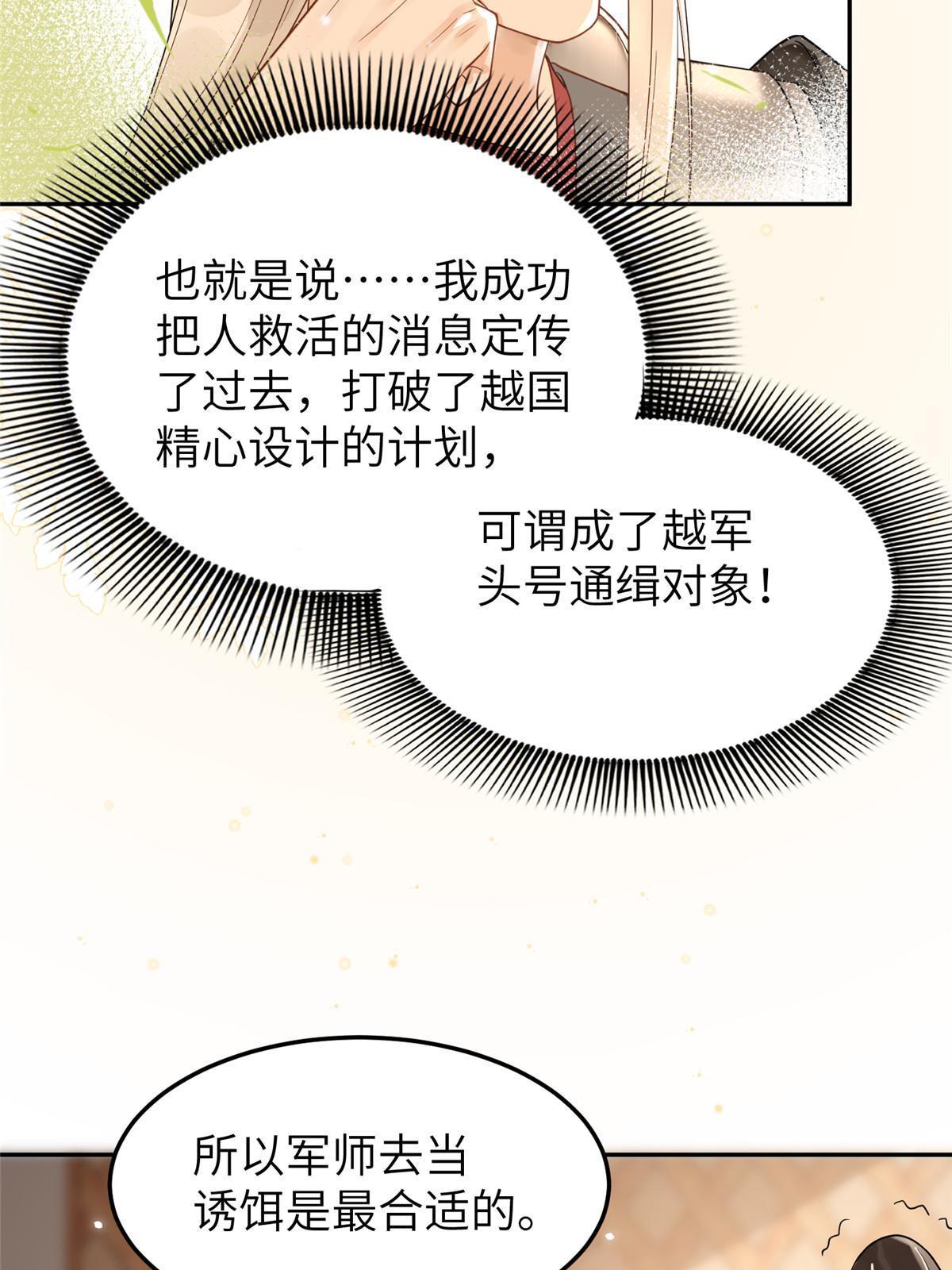 25 让我当诱饵？39