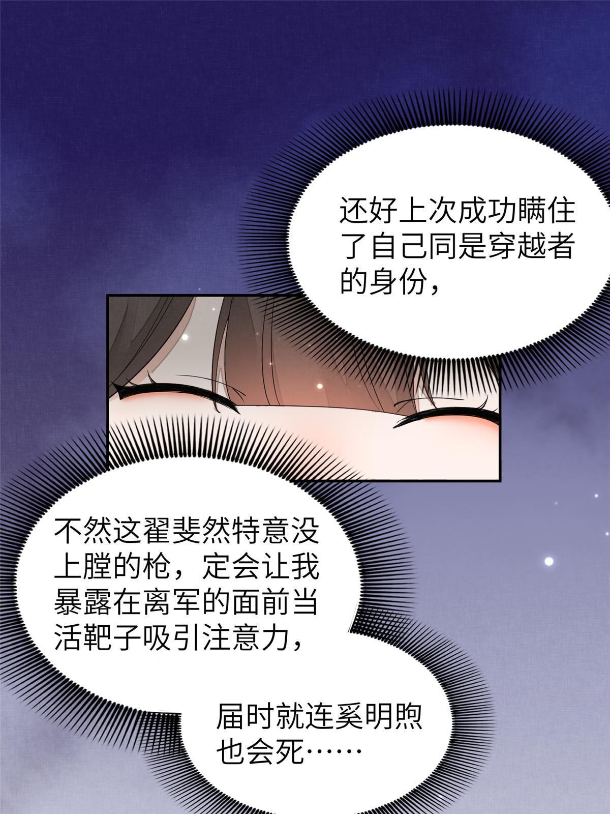 30 难道他喜欢上我了？36