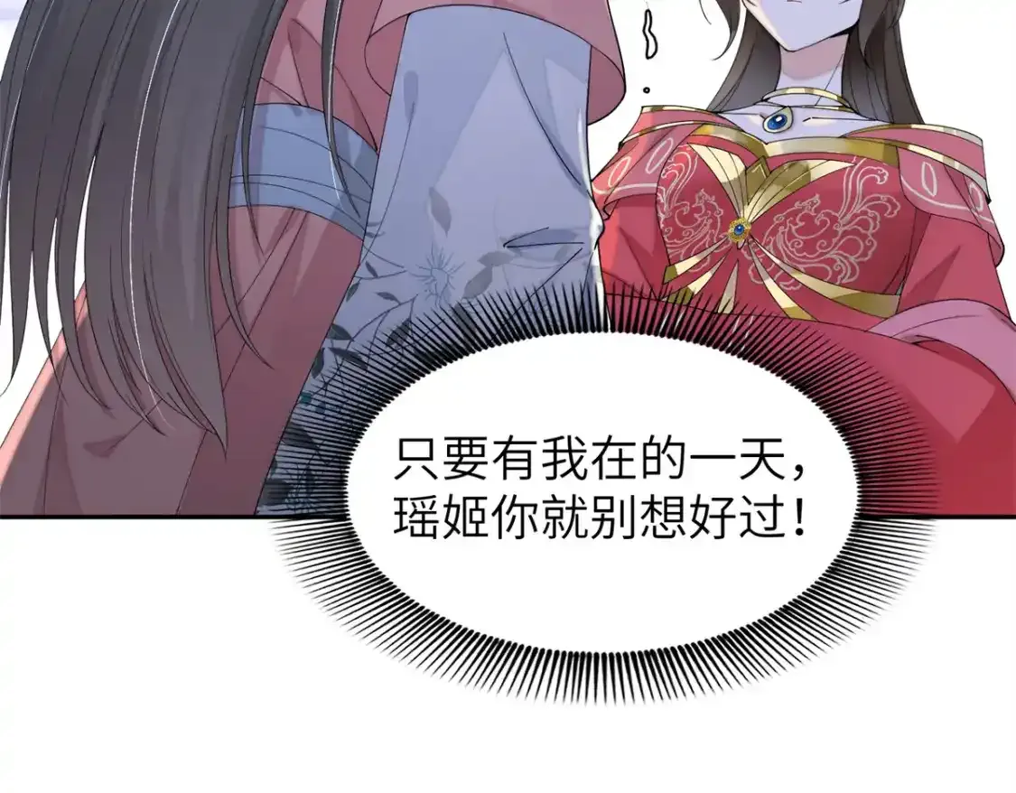 84 瑶姬你可自己送上门来了28