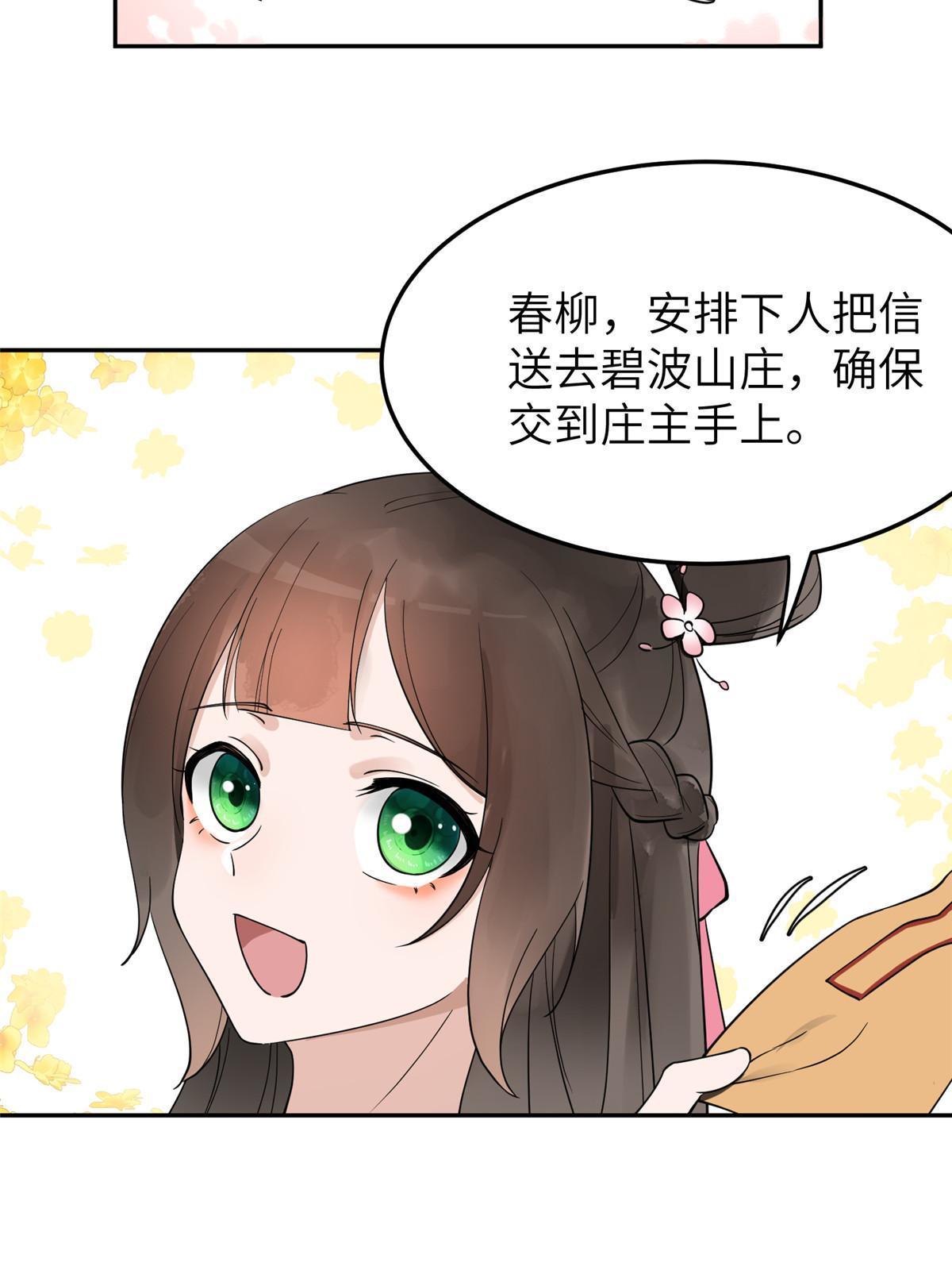 18 你说我和谁两情相悦？51