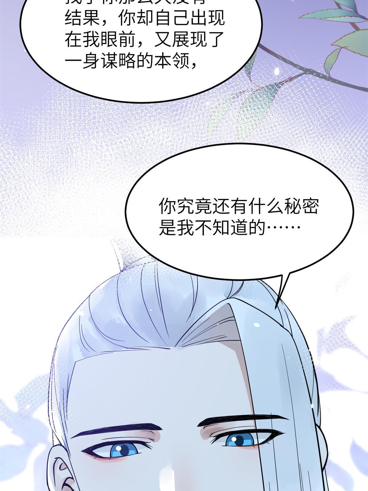 23 和他同床共枕？！11