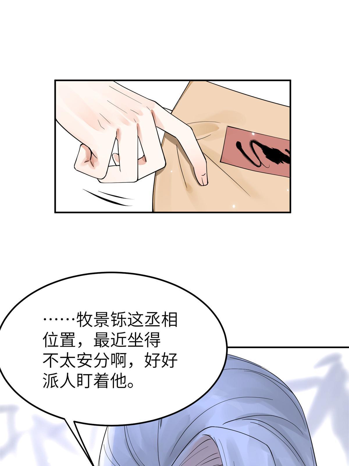 23 和他同床共枕？！32