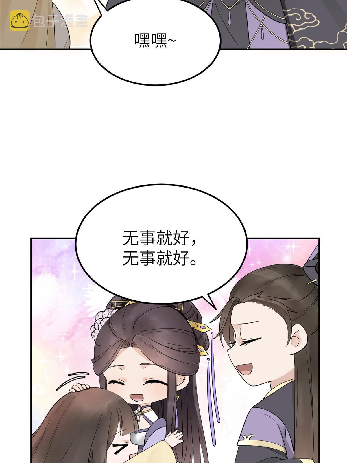 18 你说我和谁两情相悦？43