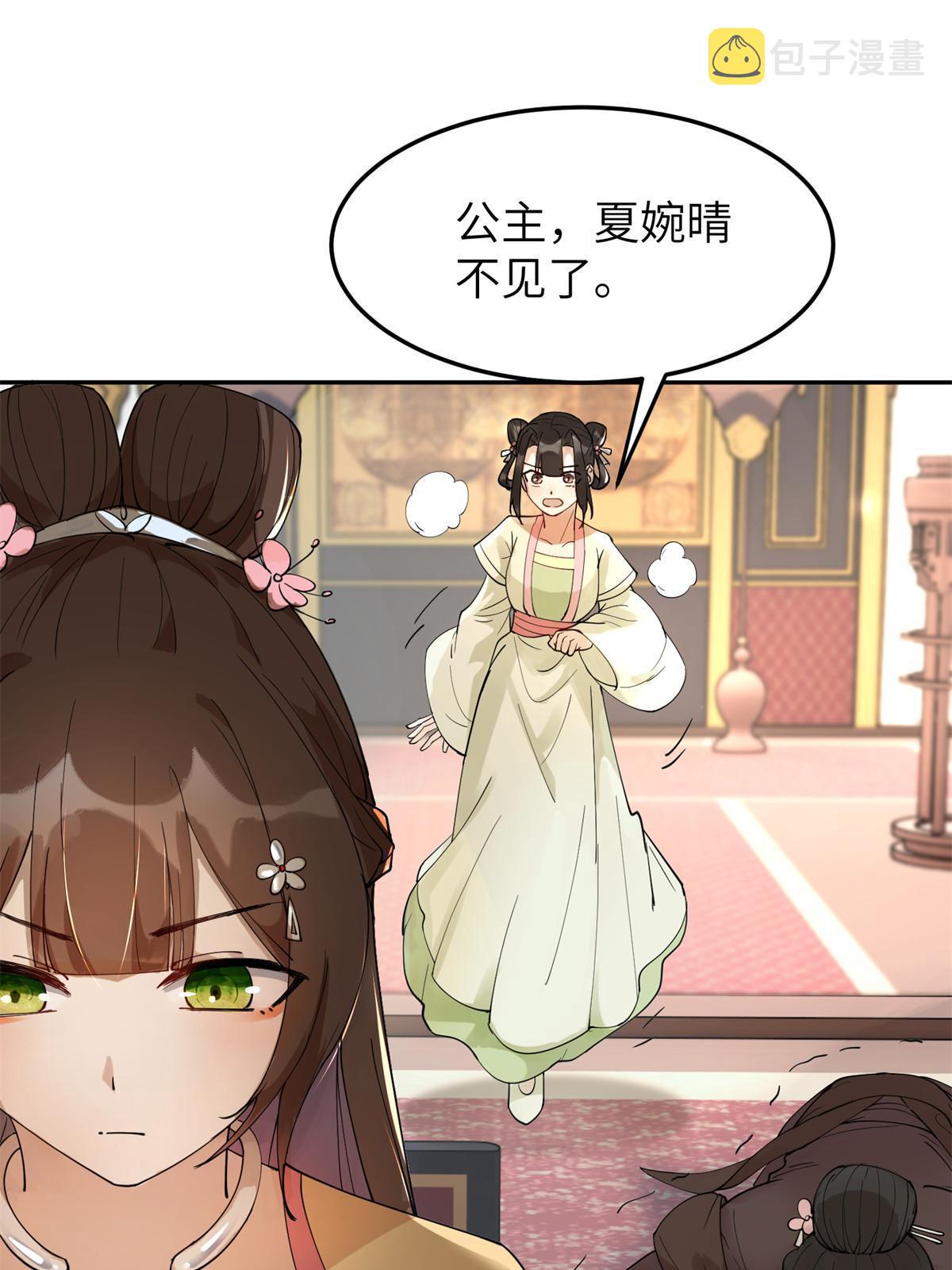 48 把夏婉晴给我抓来！38