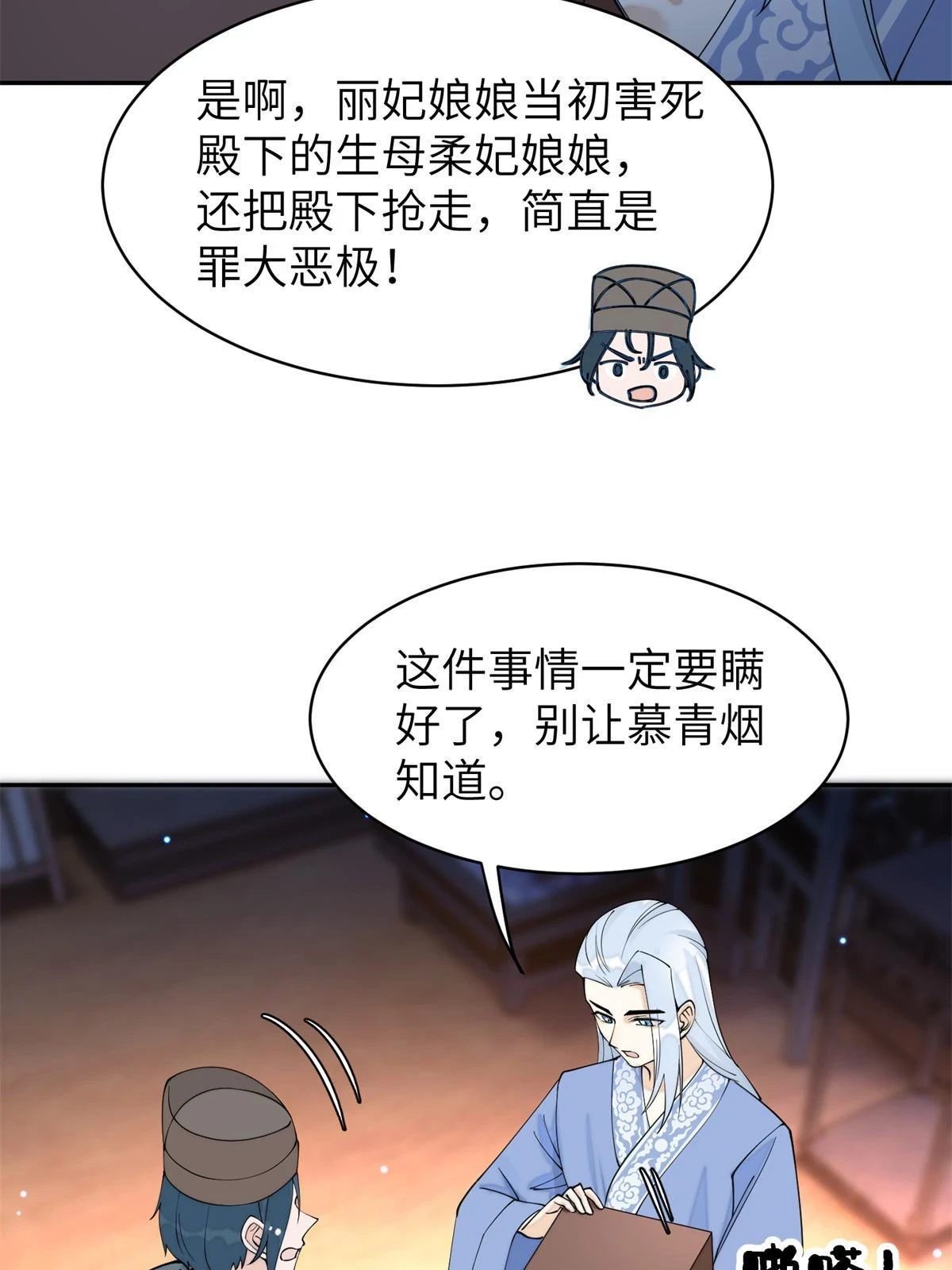 69 迟早有一天，我会收了她！33