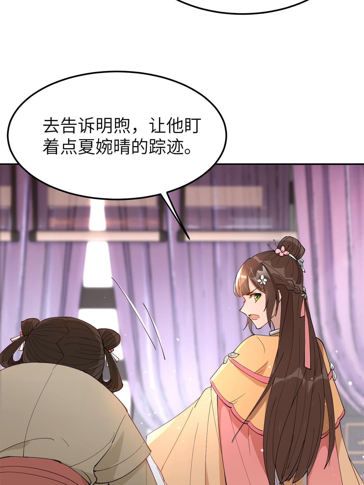 48 把夏婉晴给我抓来！41