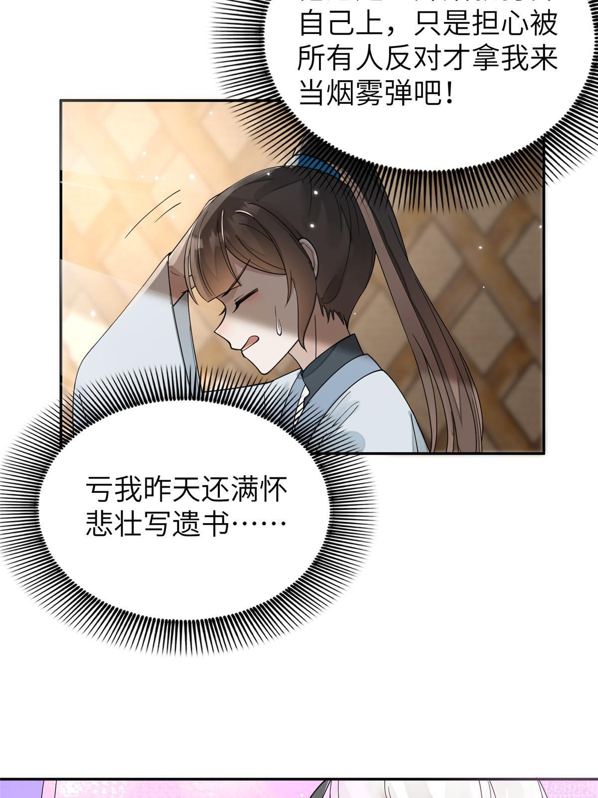 26 傻瓜，我不舍得你送死38