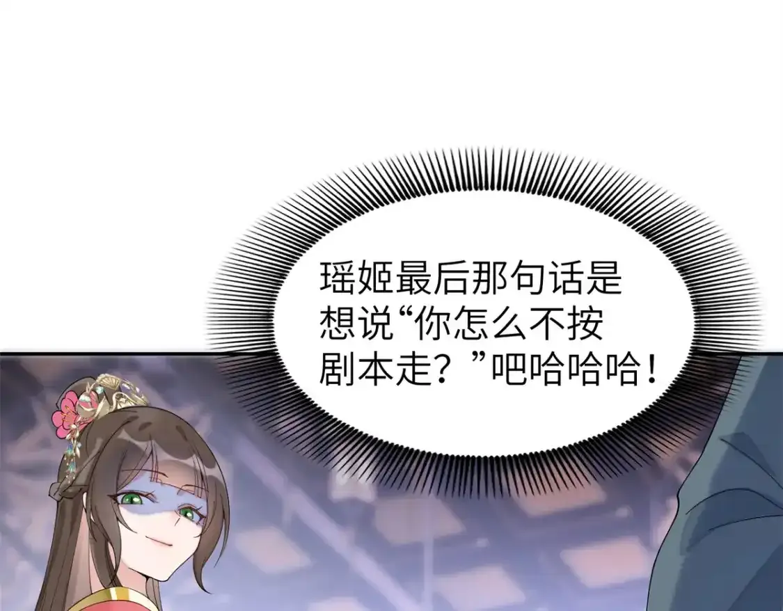 84 瑶姬你可自己送上门来了68