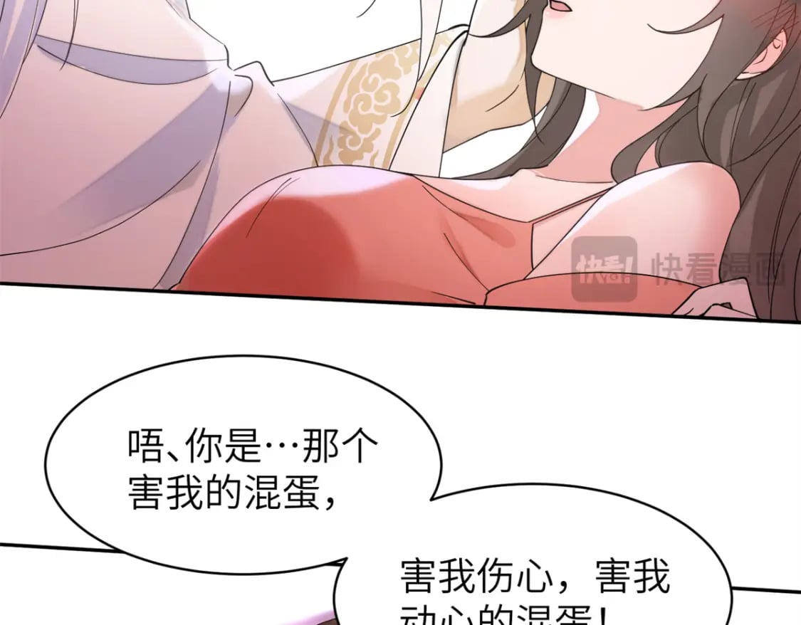 102 害我动心的混蛋是你16