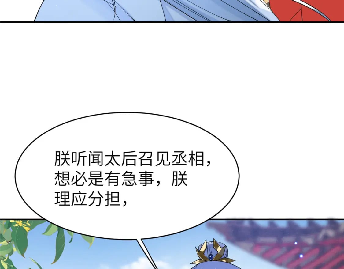 72 皇上和太后打起来了！49