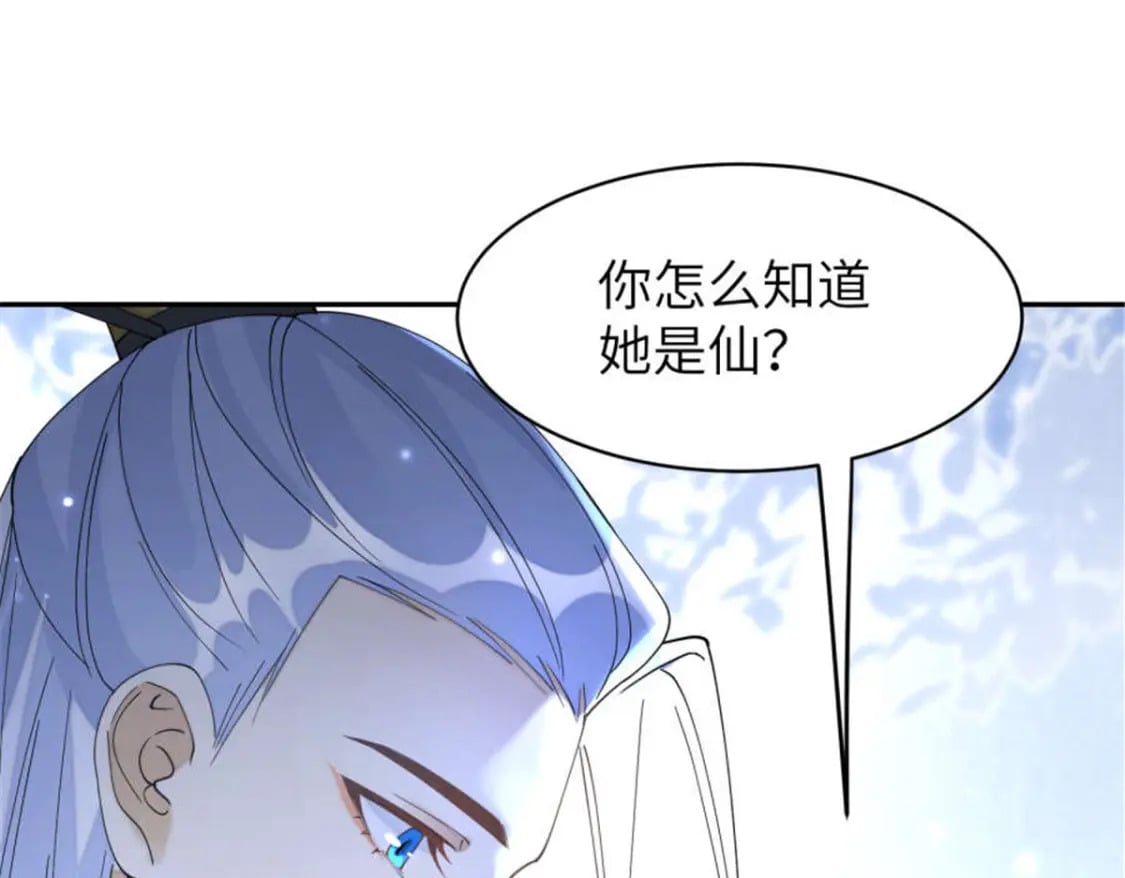 100 你怎么知道她是仙？94
