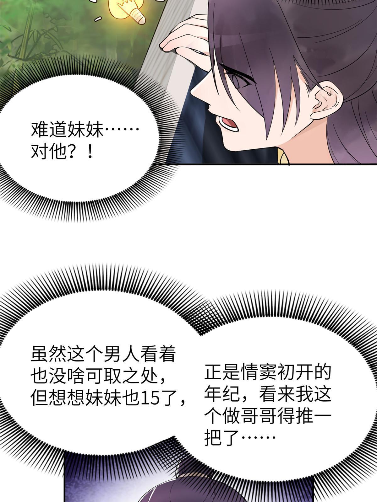 16 我成了恶毒女配？8