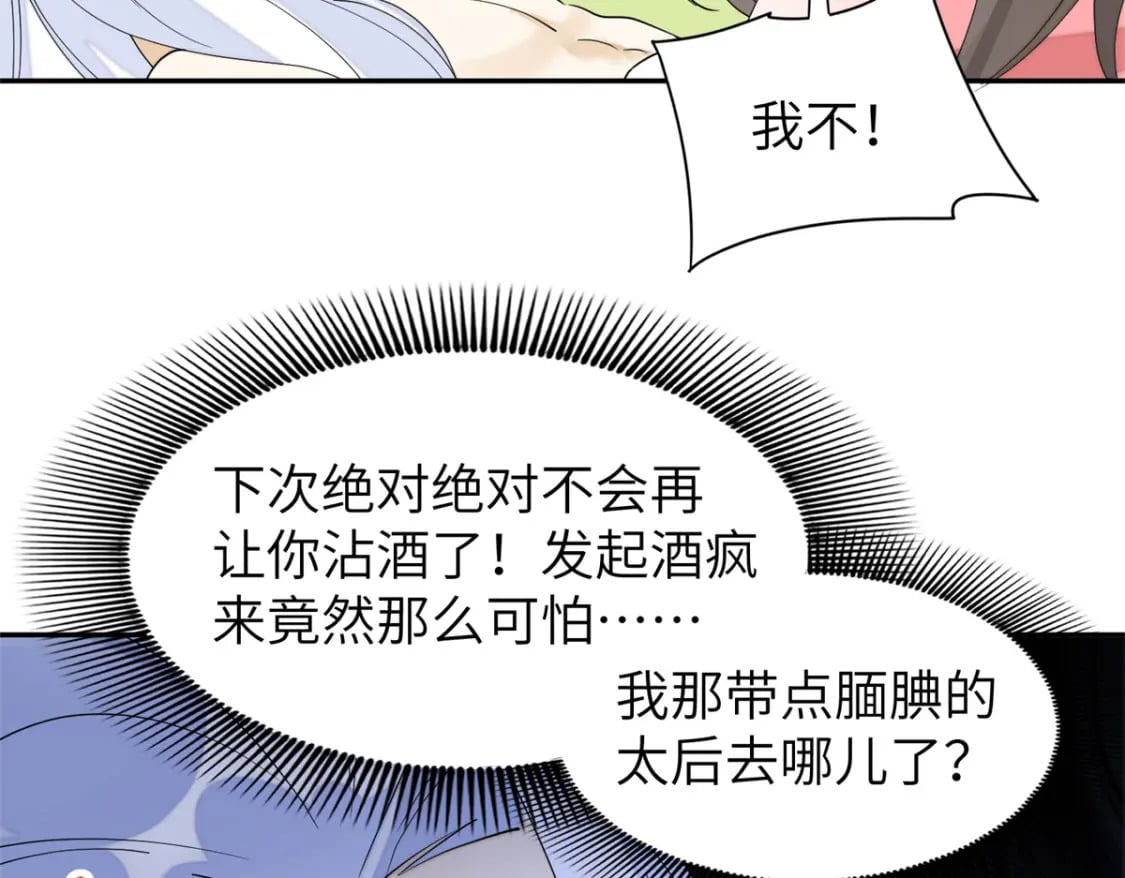 102 害我动心的混蛋是你58