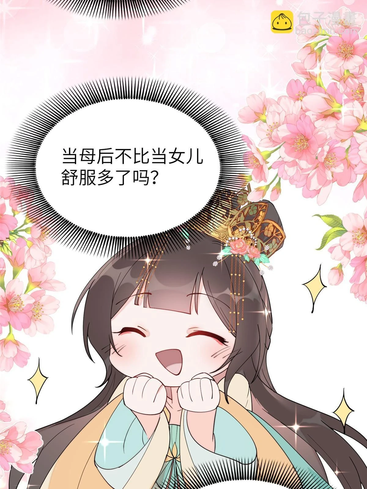 67 我还能被美男所迷？21