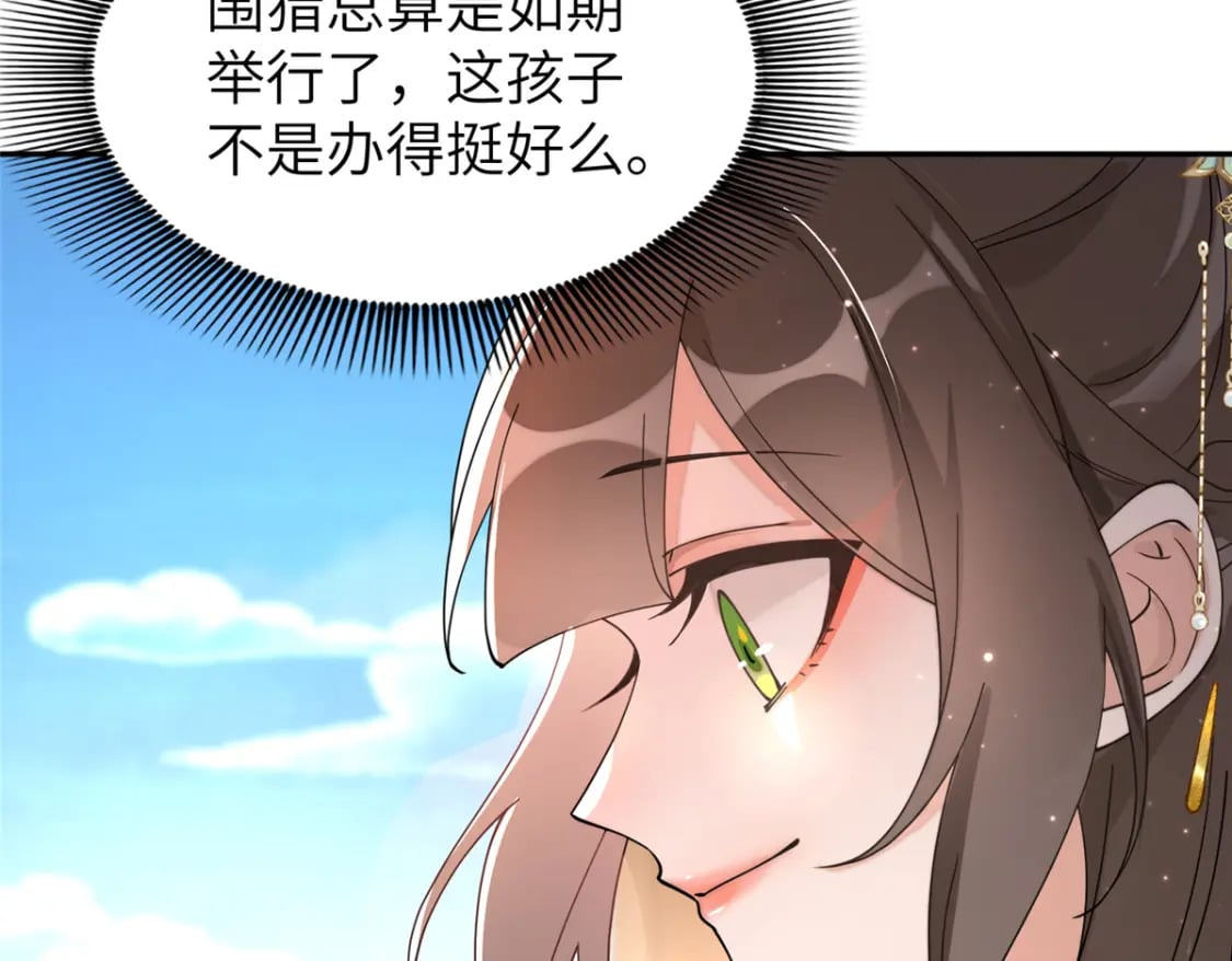 88 围猎开始23