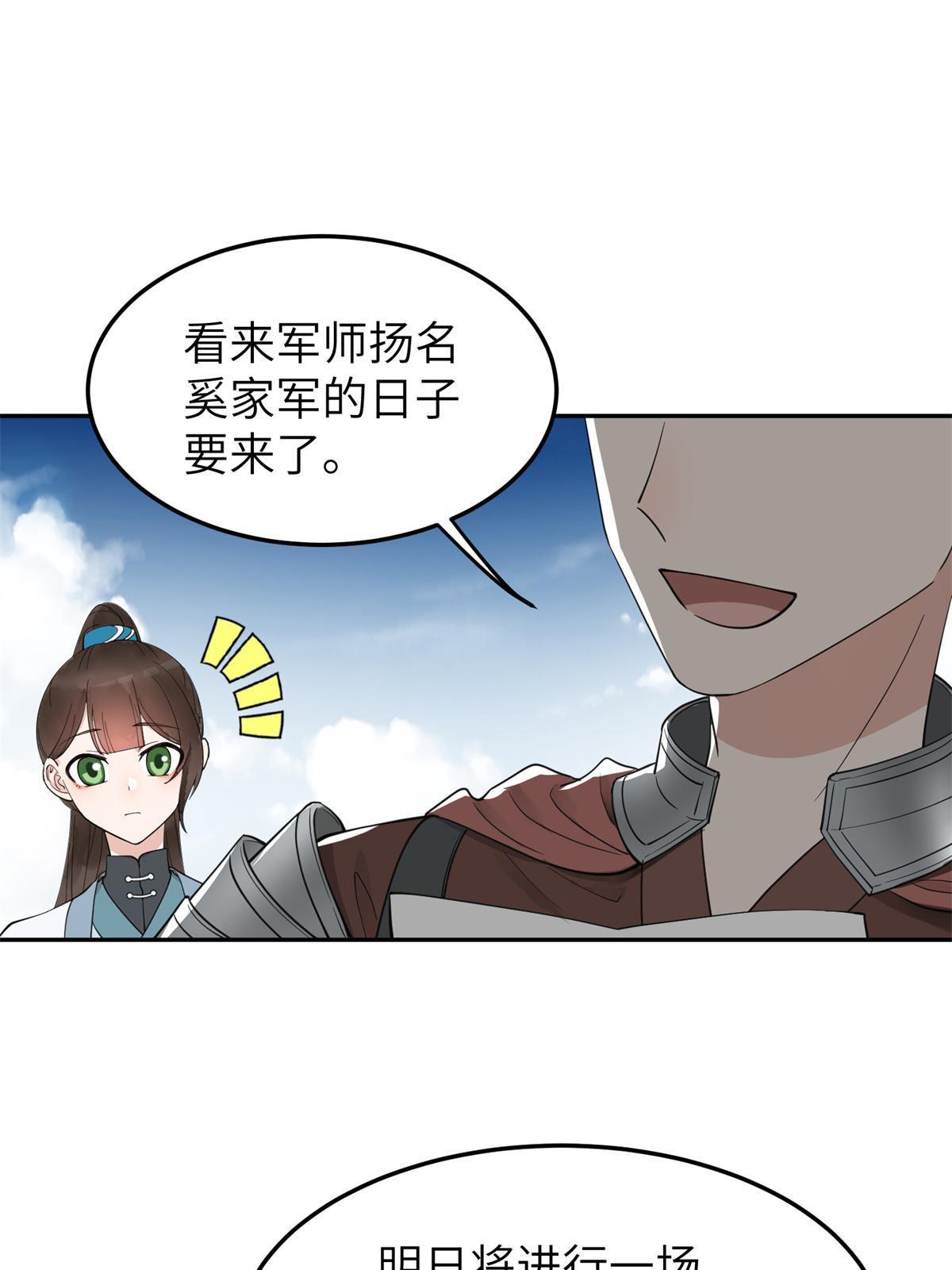 21 简军师，诞生54