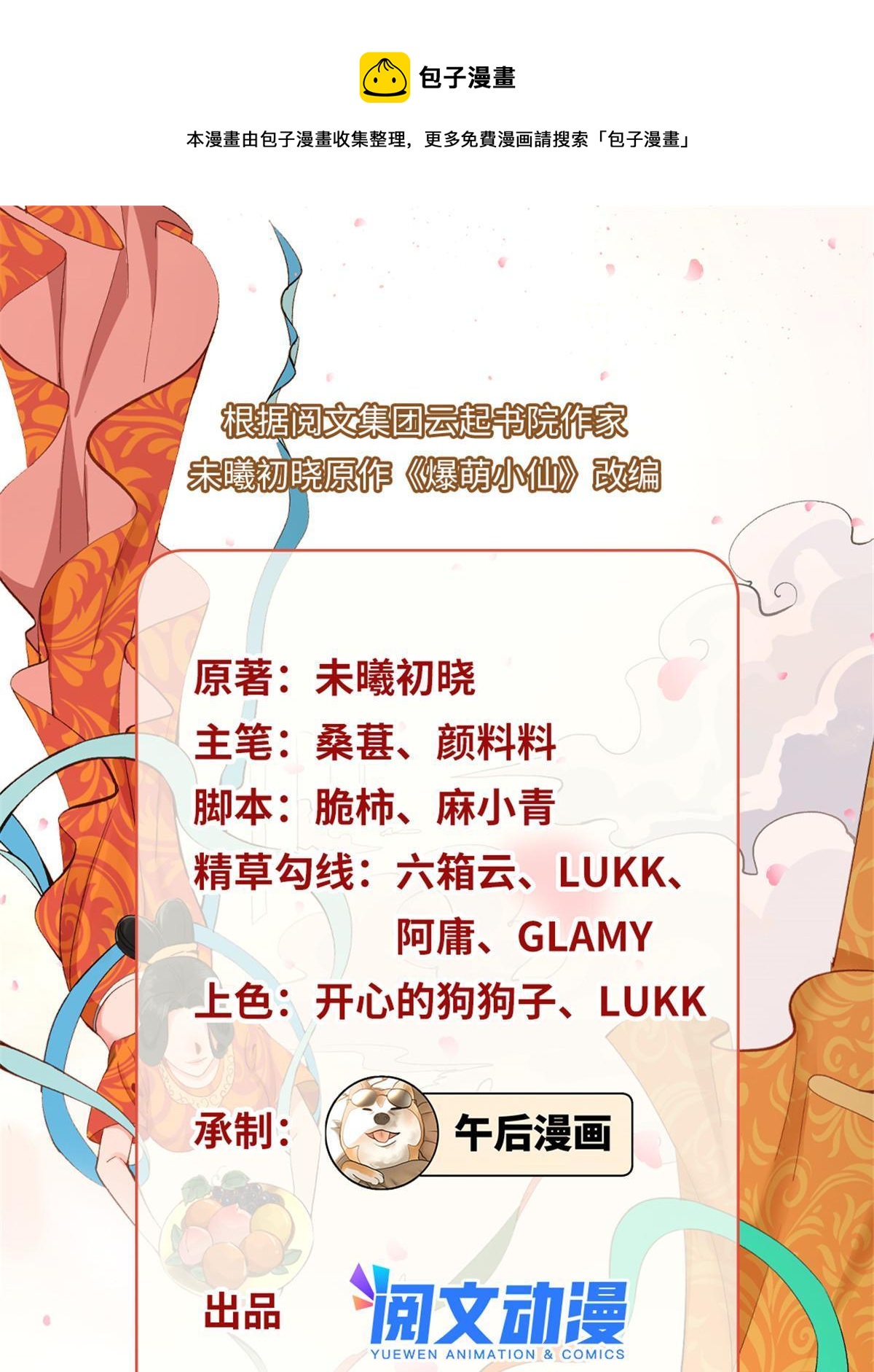 35 三皇子入朝？0