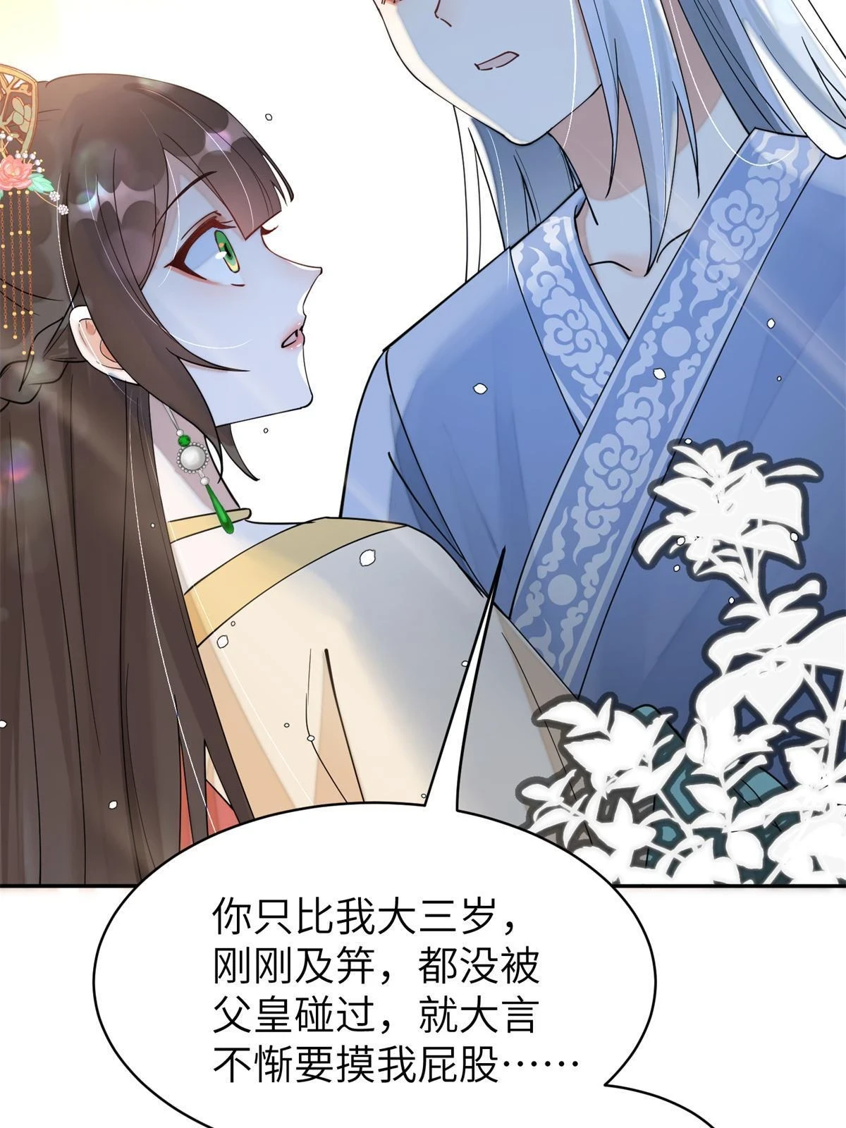 69 迟早有一天，我会收了她！15