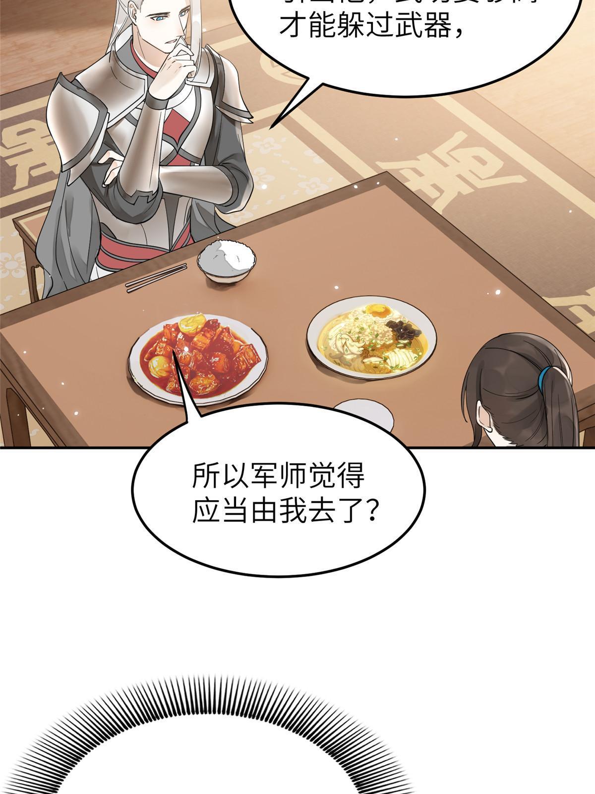 25 让我当诱饵？35