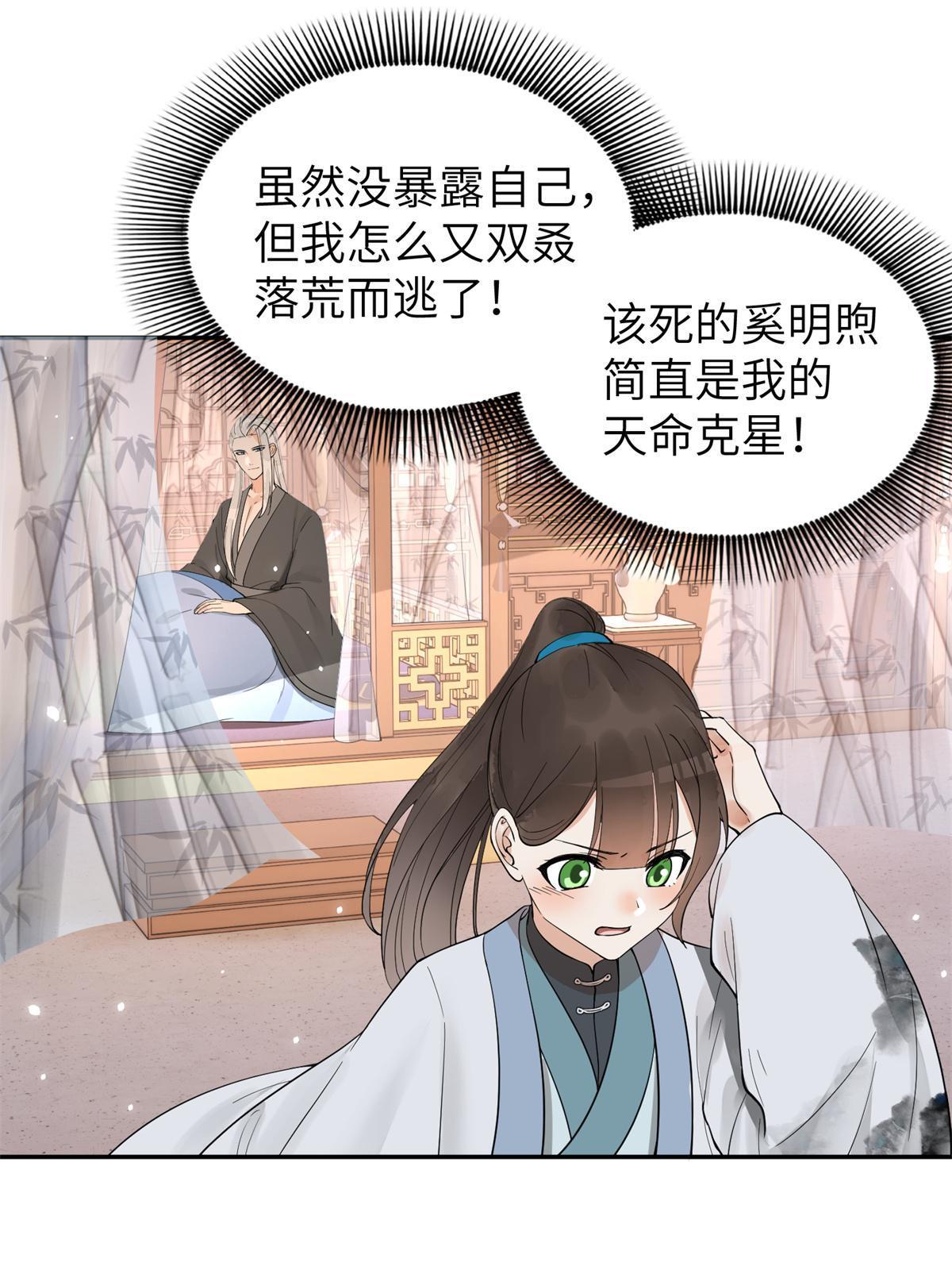 23 和他同床共枕？！30