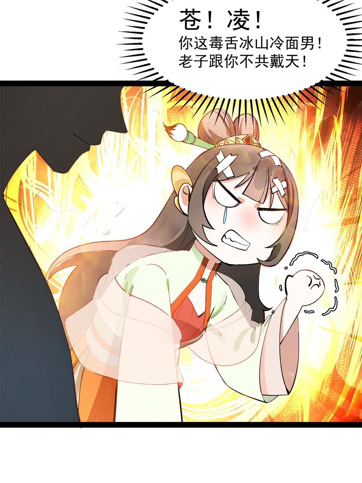 05 被苍凌坑了！28