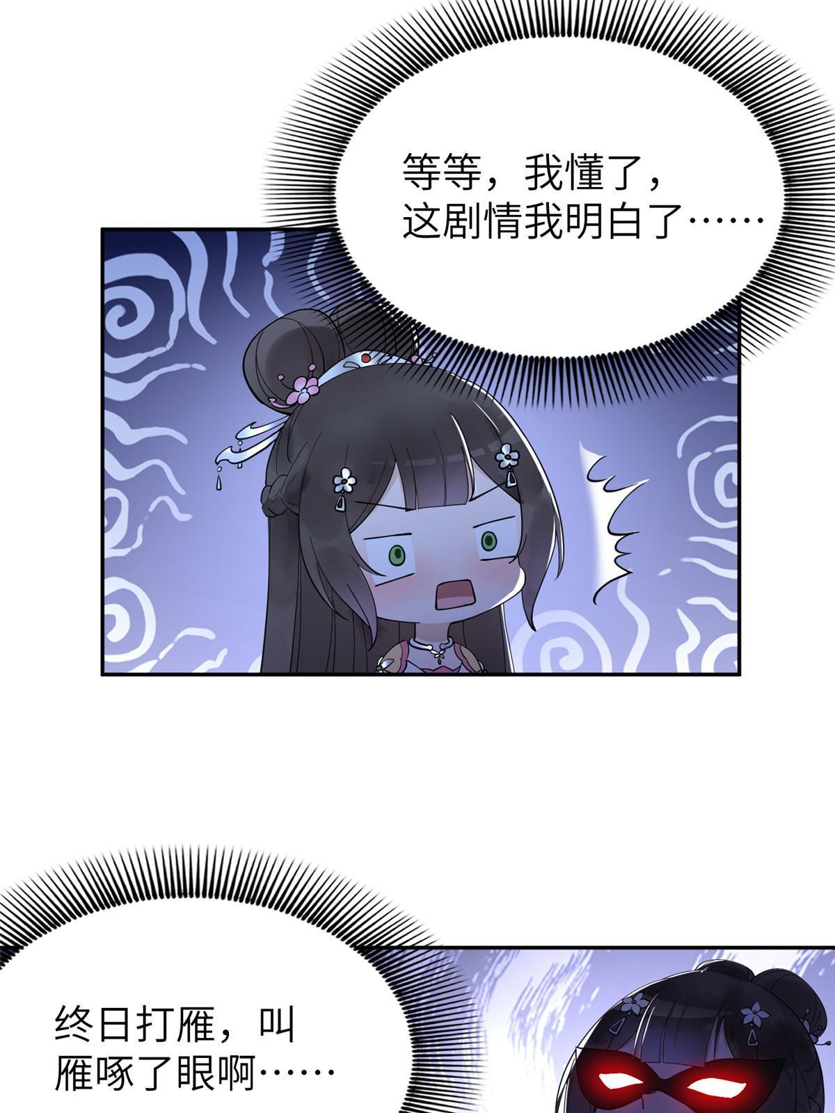 16 我成了恶毒女配？30