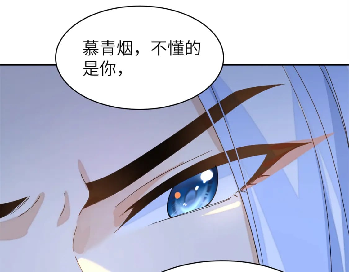 81 慕青烟，你不懂我的心62